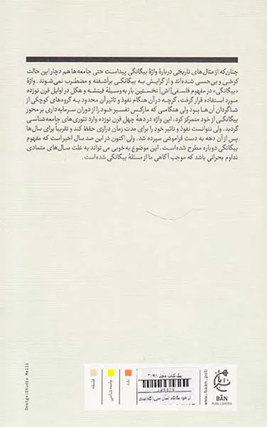 از خود بیگانگی انسان مدرن